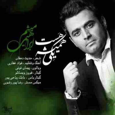 دانلود آهنگ جديد همیشه یکی هست میثم ابراهیمی با متن و کیفیت عالی