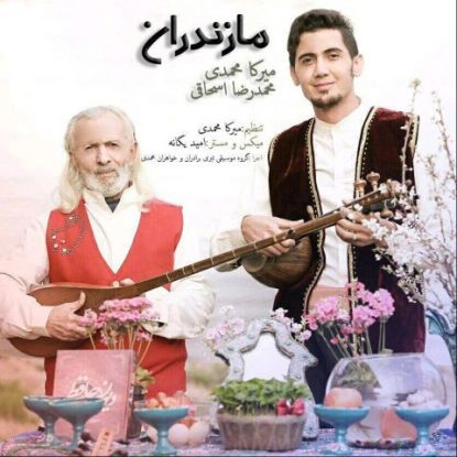 دانلود آهنگ مازندرانی میرکا محمدی و محمدرضا اسحاقی مازندران با کیفیت عالی