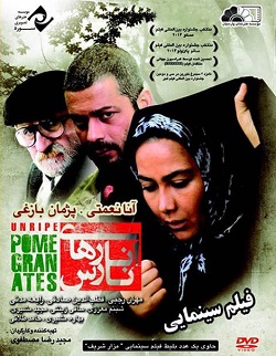 دانلود فیلم ایرانی انارهای نارس با بازی مهران رجبی و آنا نعمتی
