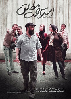 دانلود فیلم ایرانی استراحت مطلق با بازی رضا عطاران و ترانه علیدوستی