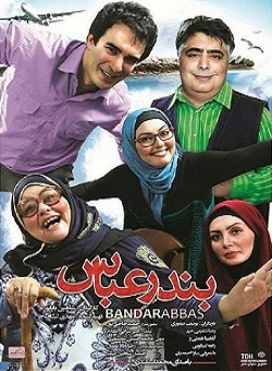 دانلود فیلم ایرانی بندر عباس در ژانر کمدی و طنز