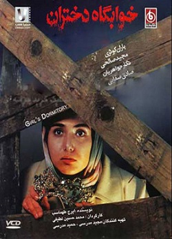 دانلود فیلم ایرانی ترسناک قدیمی خوابگاه دختران
