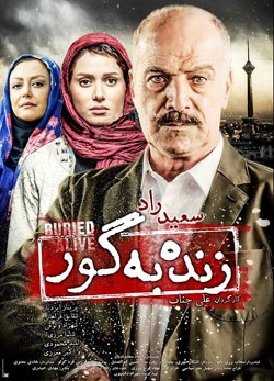 دانلود فیلم ایرانی زنده به گور با بازی سعید راد و سحر قریشی