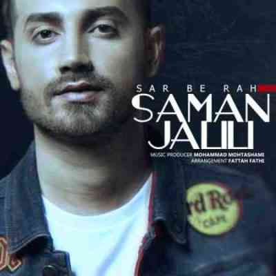 دانلود آهنگ سامان جلیلی سر به راه • Saman Jalili Sar Be Rah