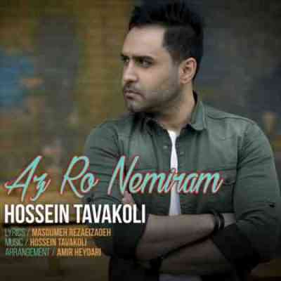 حسین توکلی از رو نمیرم دانلود آهنگ جدید از رو نمیرم MP3