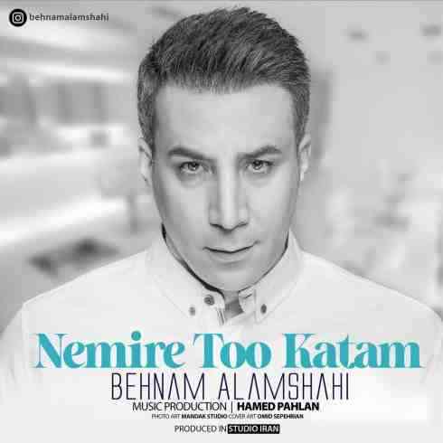 دانلود آهنگ بهنام علمشاهی نمیره توو کتم • Behnam Alamshahi Nemire Too Katam