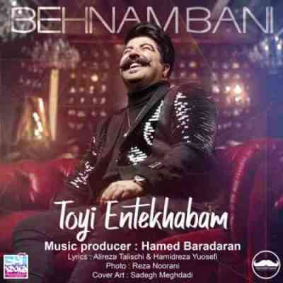 دانلود آهنگ بهنام بانی تویی انتخابم • Behnam Bani Toyi Entekhabam