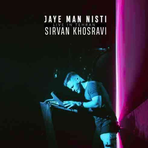 دانلود آهنگ سیروان خسروی جای من نیستی • Sirvan Khosravi Jaye Man Nisti