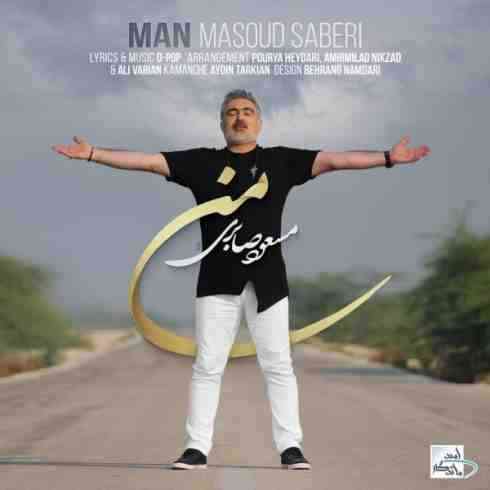 دانلود آهنگ مسعود صابری من • Masoud Saberi Man