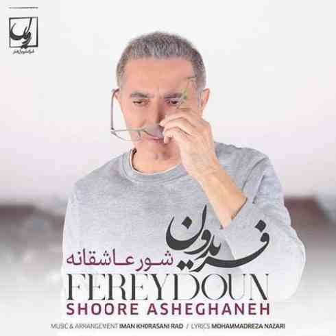 دانلود آهنگ فریدون آسرایی شور عاشقانه • Fereydoun Asraei Shoore Asheghaneh