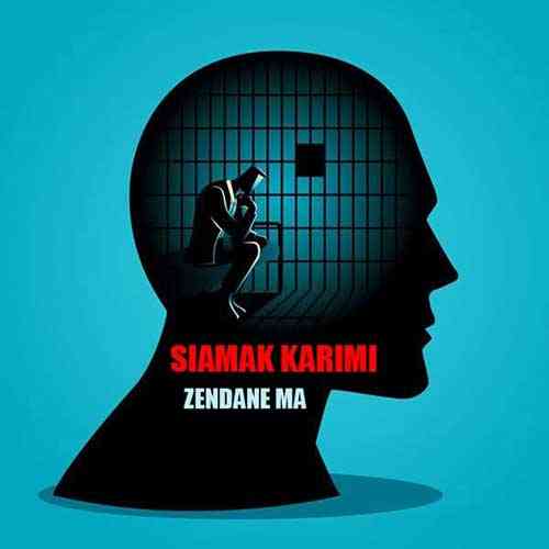 دانلود آهنگ سیامک کریمی زندان ما • Siamak Karimi Zendane Ma