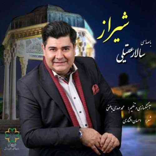 دانلود آهنگ جديد سالار عقیلی شیراز با 2 کیفیت و متن آهنگ