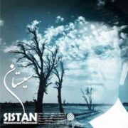 دانلود آهنگ جديد سیستان محمد معتمدی با متن و کیفیت عالی