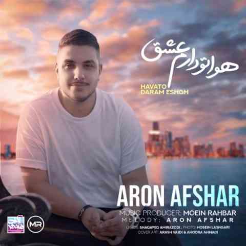 دانلود آهنگ آرون افشار هواتو دارم عشق • Aron Afshar Havato Daram Eshgh
