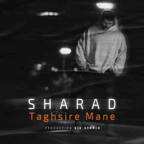 دانلود آهنگ شاراد تقصیر منه • Sharad Taghsire Mane